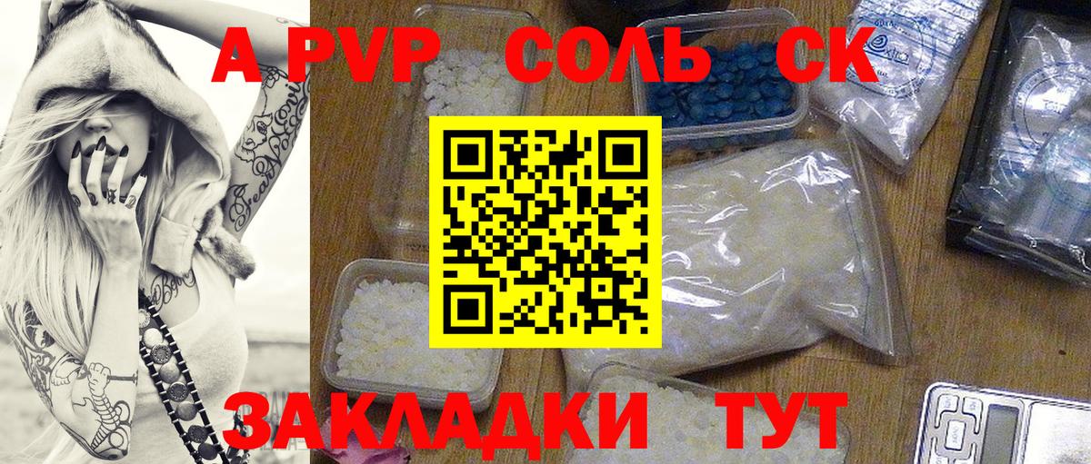 A-PVP  Alfa_PVP мука  Обнинск  A PVP Соль  Вход с VPN  A-PVP Соль 