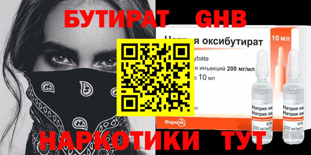БУТИРАТ бутандиол  Вход с VPN  БУТИРАТ  Обнинск 