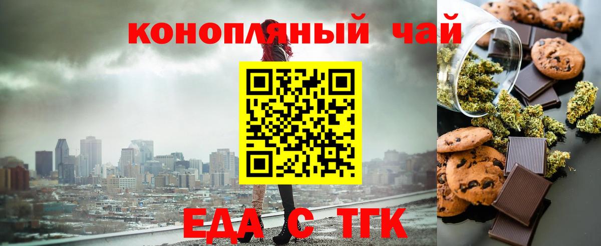 Еда ТГК марихуана  Вход с VPN  Обнинск 