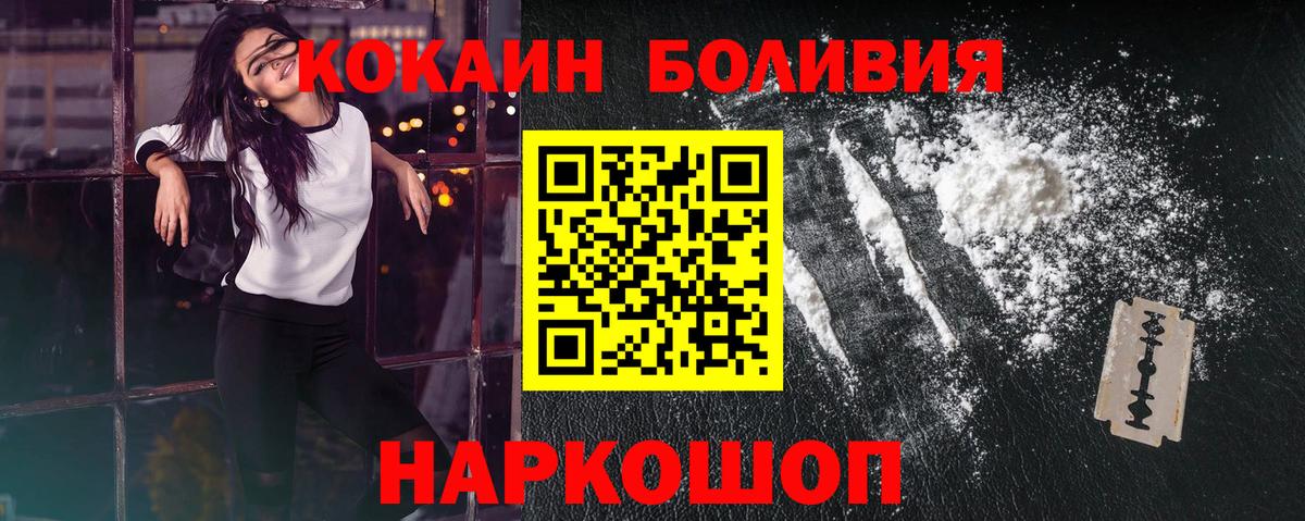 Обнинск  Cocaine Боливия  КОКАИН 97%  Вход с VPN 