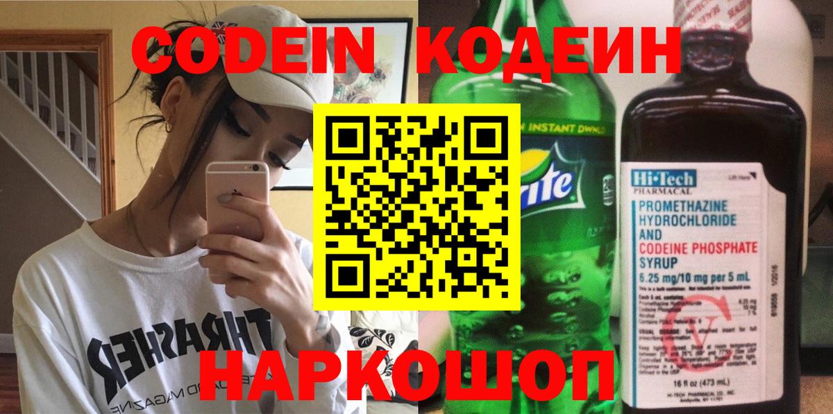 Codein Purple Drank  Вход с VPN  Обнинск 