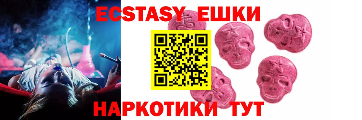 ЭКСТАЗИ  купить наркотик  blacksprut онион  Вход с VPN  Обнинск  Ecstasy круглые  ЭКСТАЗИ ешки 