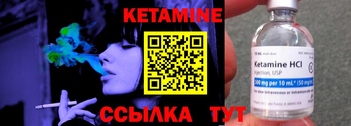 КЕТАМИН VHQ Обнинск