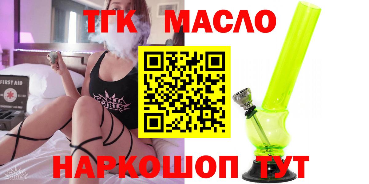 Дистиллят ТГК концентрат  Вход с VPN  KRAKEN ССЫЛКА  Обнинск  ТГК THC oil 
