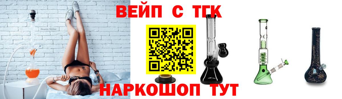 ТГК вейп с тгк Обнинск